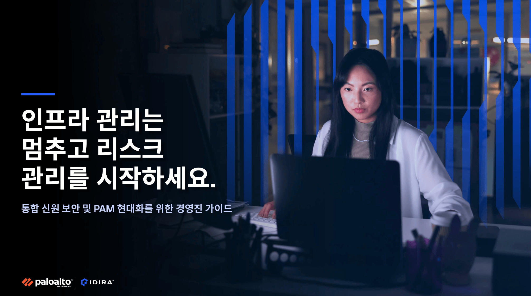 자체 호스팅에서 SaaS로 PAM 마이그레이션 전자책
